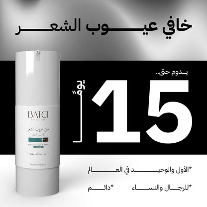 باتشي خافي عيوب الشعر 50مل