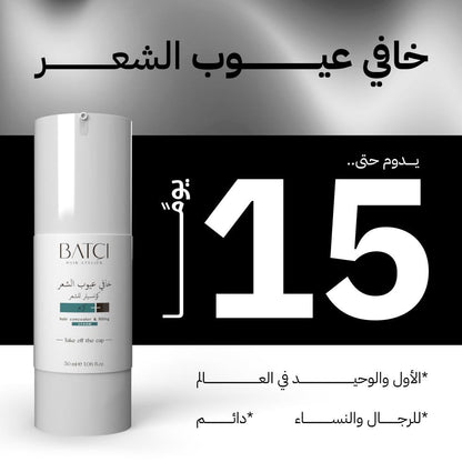 2 باتشي خافي عيوب الشعر 30مل