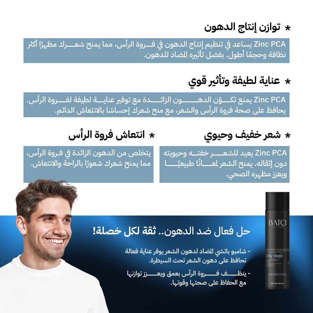 شامبو باتشي للشعر الدهني 250مل