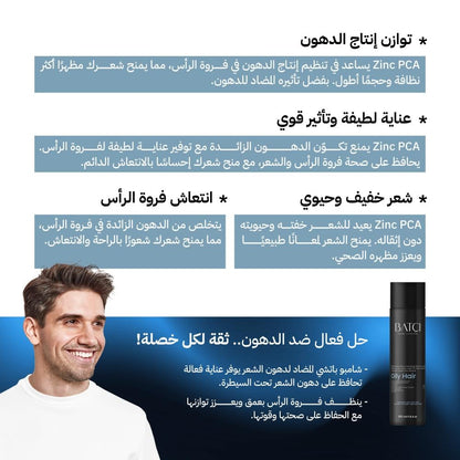 شامبو باتشي للشعر الدهني 250مل